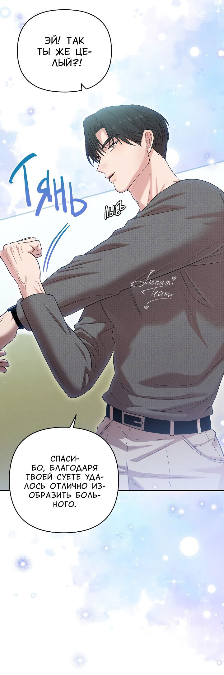 Манга Председатель, вы не охренели? - Глава 16 Страница 16