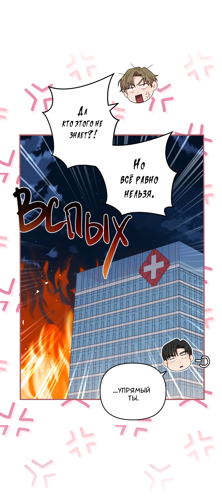 Манга Председатель, вы не охренели? - Глава 16 Страница 20