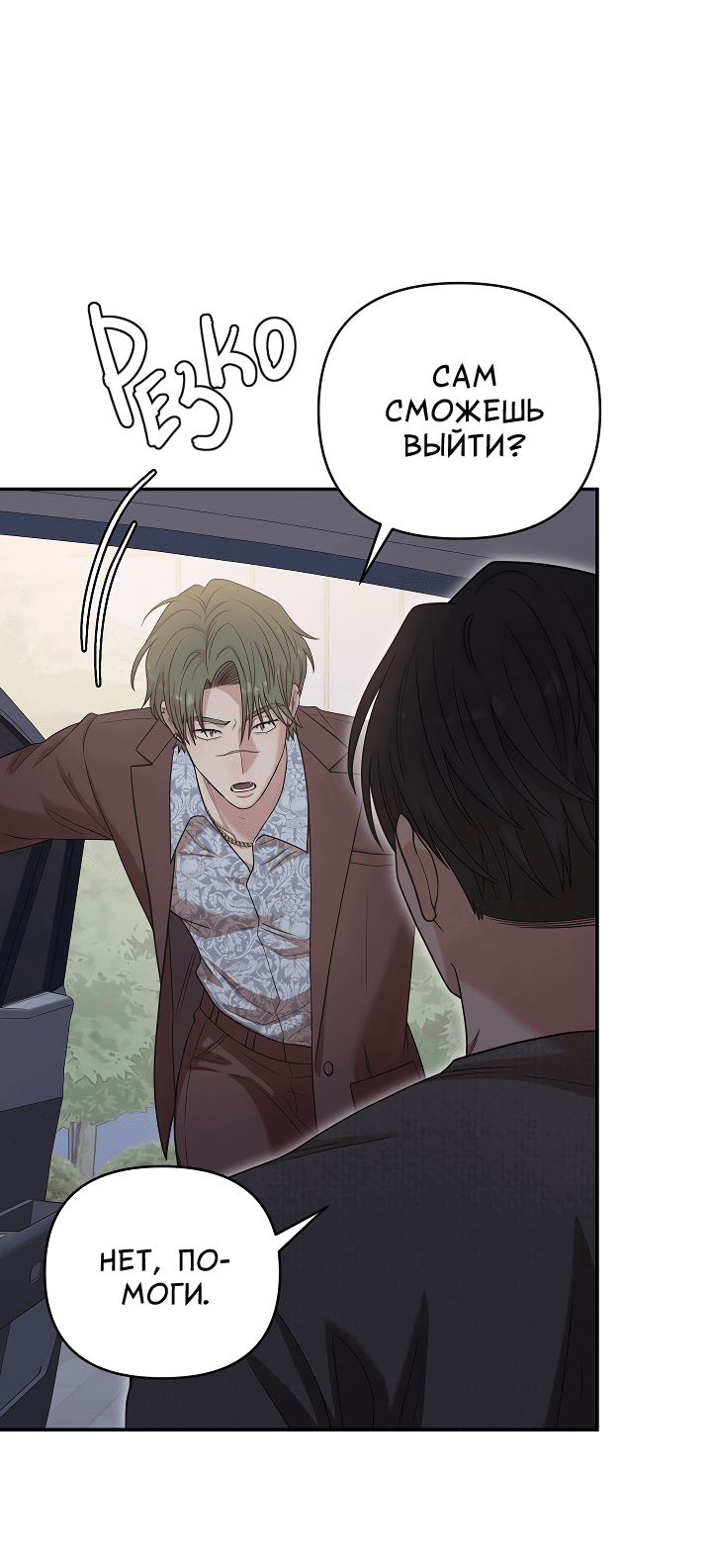 Манга Председатель, вы не охренели? - Глава 16 Страница 3