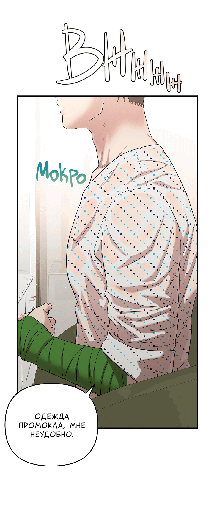 Манга Председатель, вы не охренели? - Глава 16 Страница 51