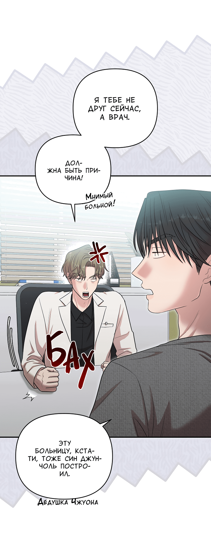 Манга Председатель, вы не охренели? - Глава 16 Страница 19