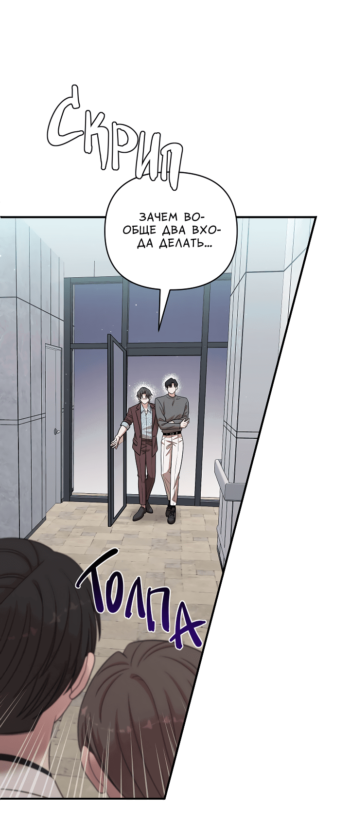 Манга Председатель, вы не охренели? - Глава 16 Страница 7