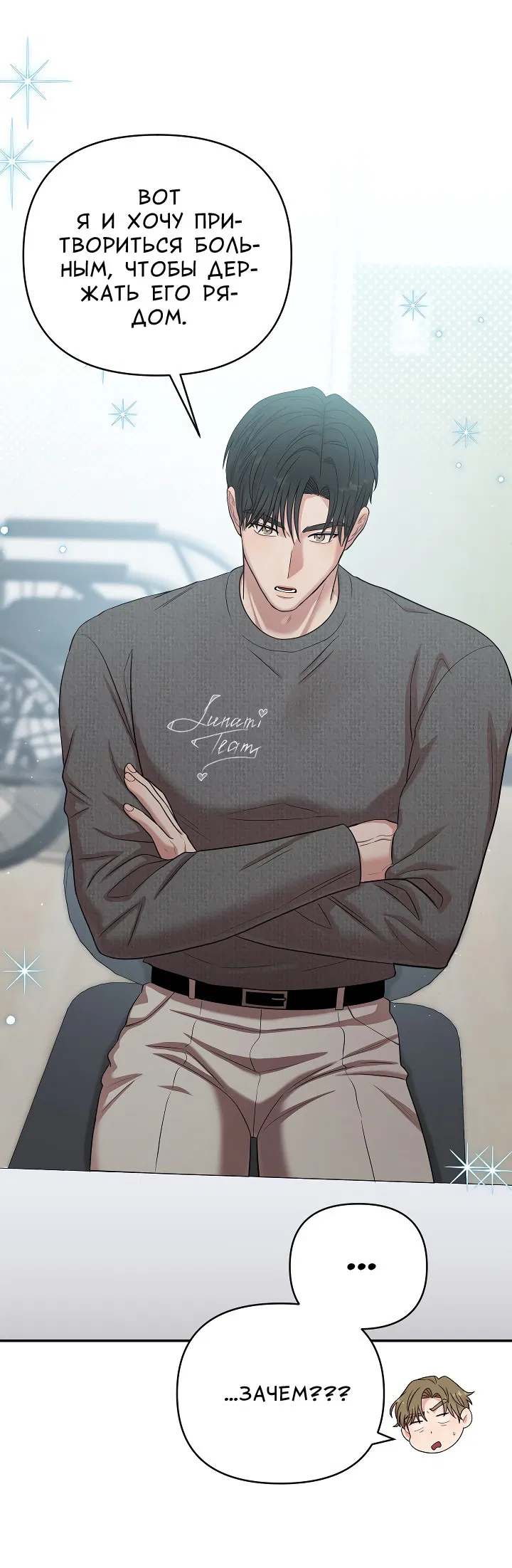 Манга Председатель, вы не охренели? - Глава 16 Страница 23