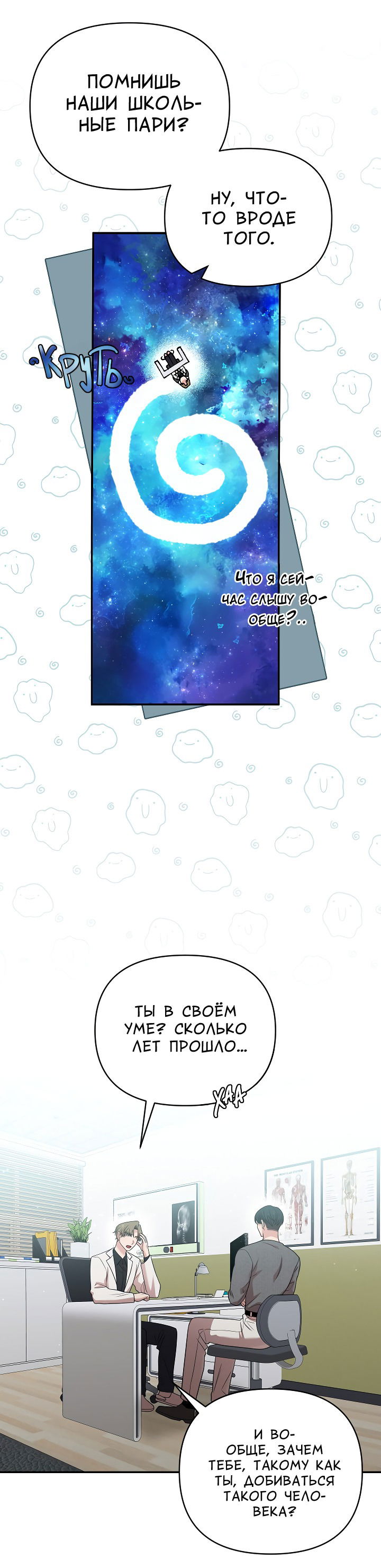 Манга Председатель, вы не охренели? - Глава 16 Страница 25