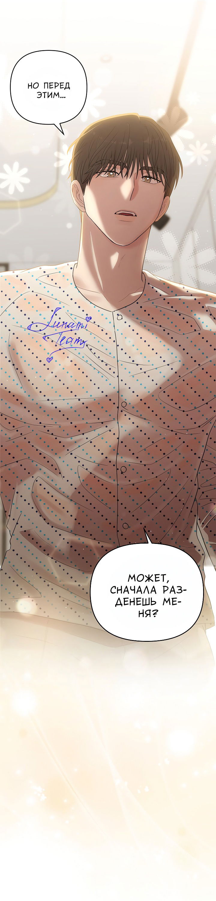 Манга Председатель, вы не охренели? - Глава 16 Страница 55