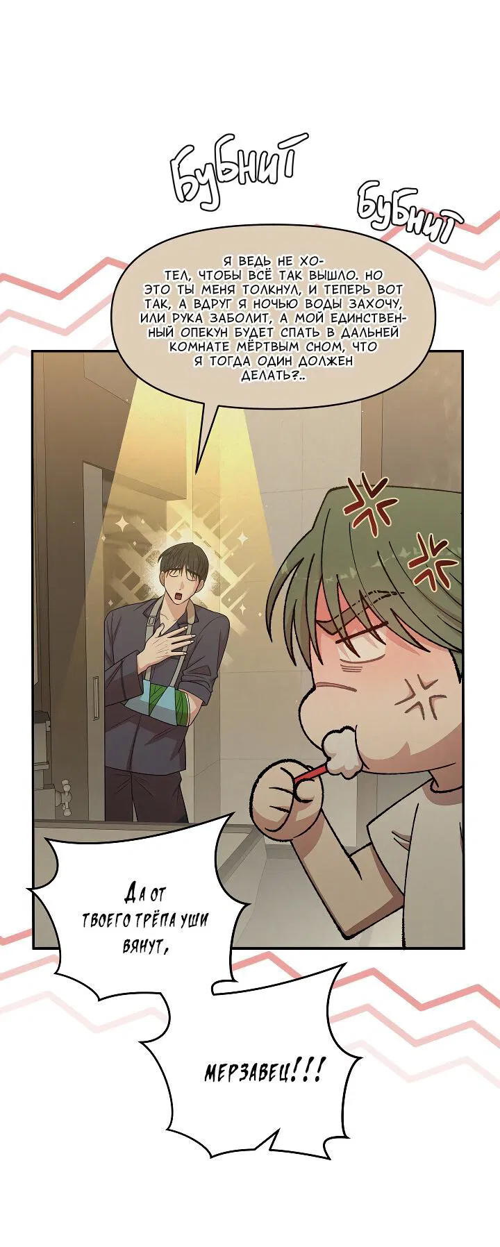 Манга Председатель, вы не охренели? - Глава 17 Страница 18