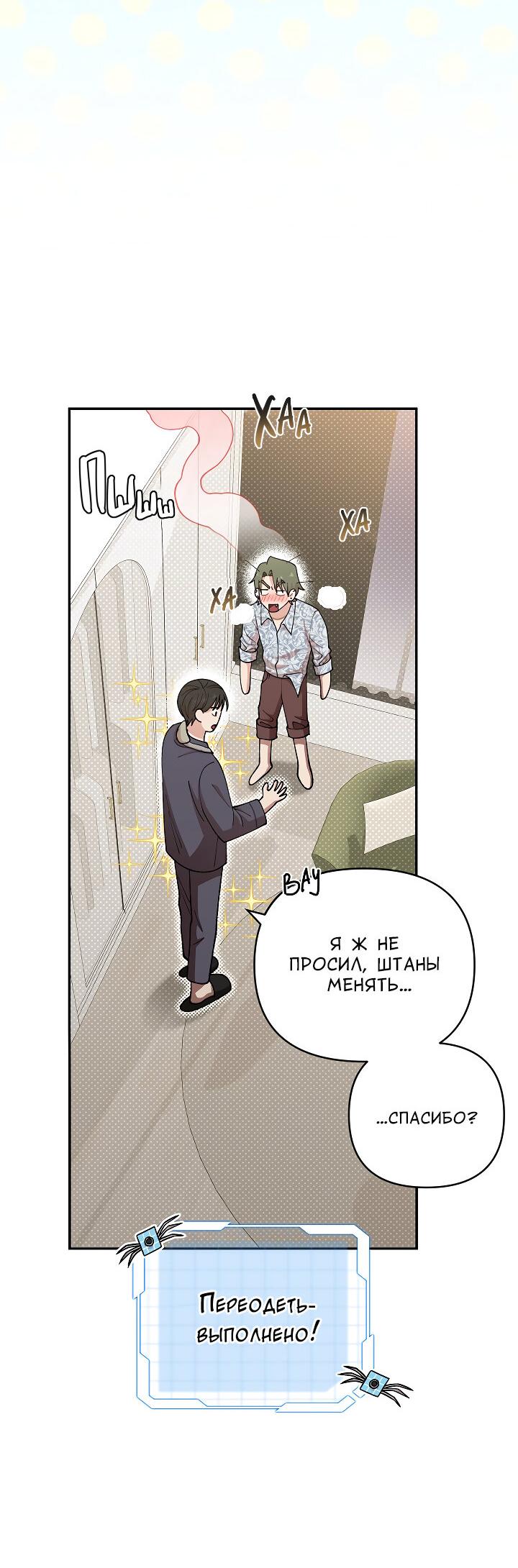 Манга Председатель, вы не охренели? - Глава 17 Страница 11