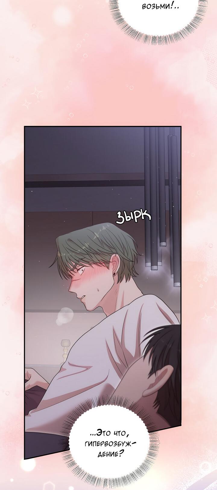 Манга Председатель, вы не охренели? - Глава 17 Страница 57