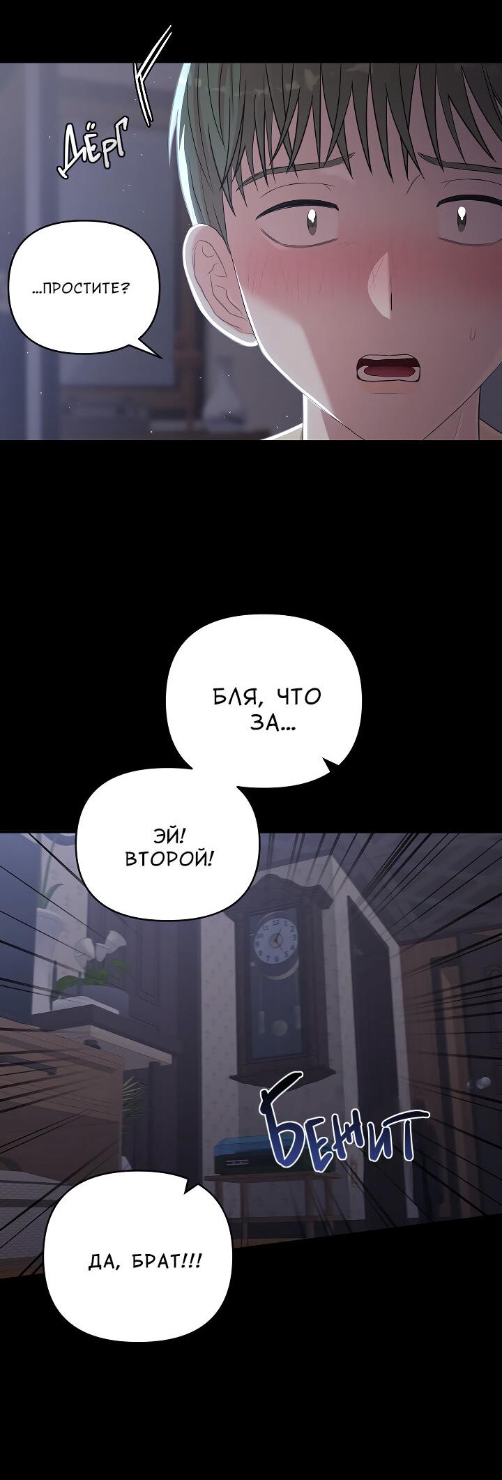 Манга Председатель, вы не охренели? - Глава 17 Страница 46