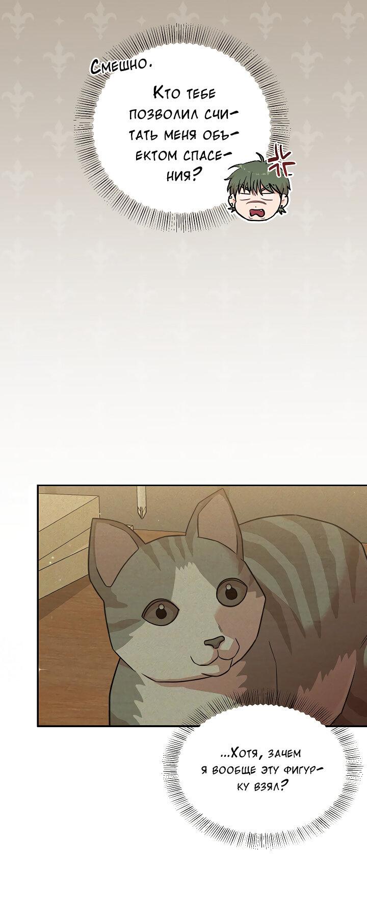 Манга Председатель, вы не охренели? - Глава 17 Страница 39