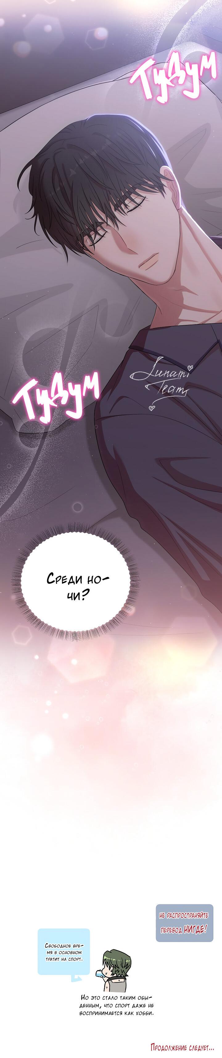 Манга Председатель, вы не охренели? - Глава 17 Страница 58