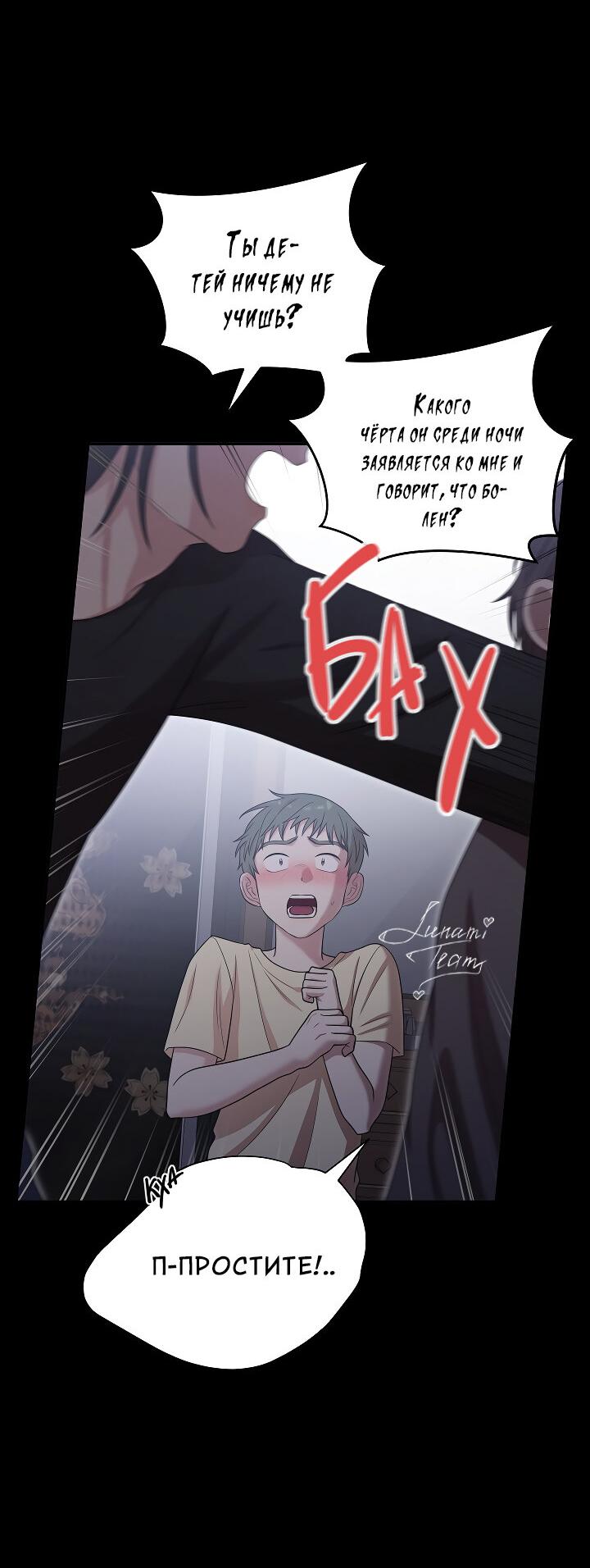 Манга Председатель, вы не охренели? - Глава 17 Страница 47