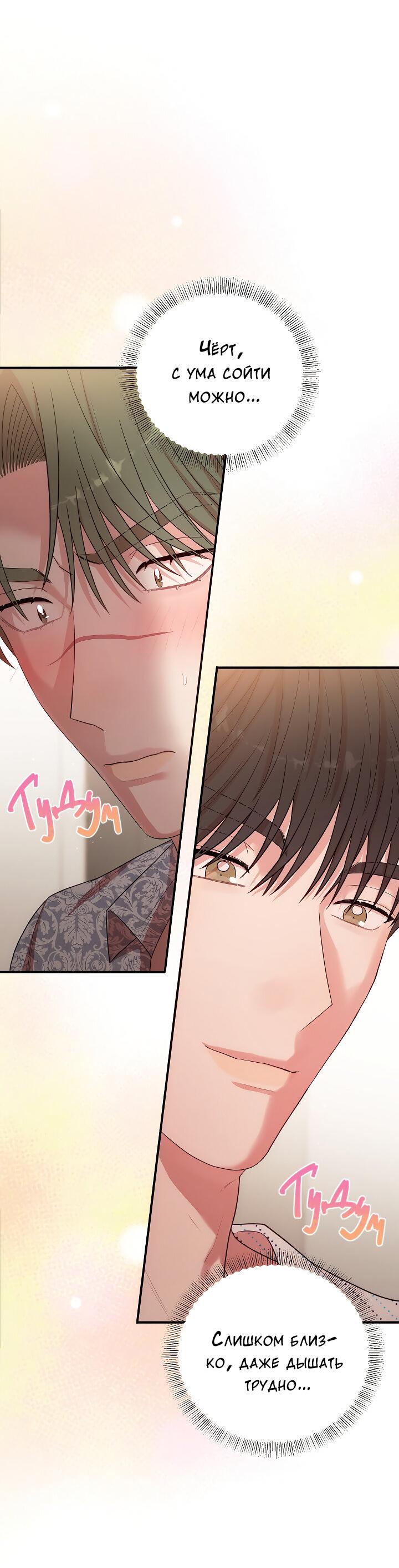 Манга Председатель, вы не охренели? - Глава 17 Страница 6