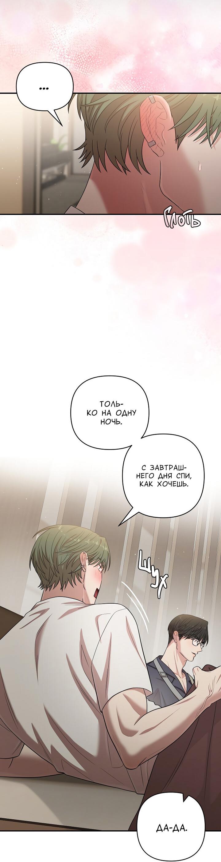 Манга Председатель, вы не охренели? - Глава 17 Страница 21