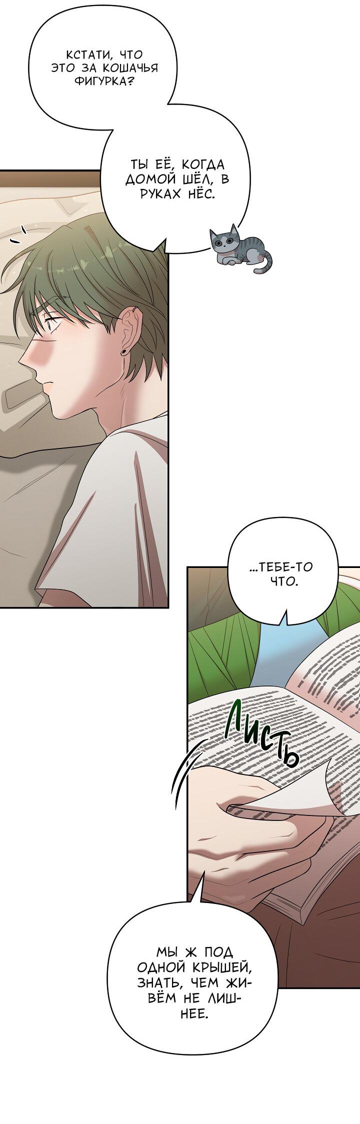 Манга Председатель, вы не охренели? - Глава 17 Страница 24