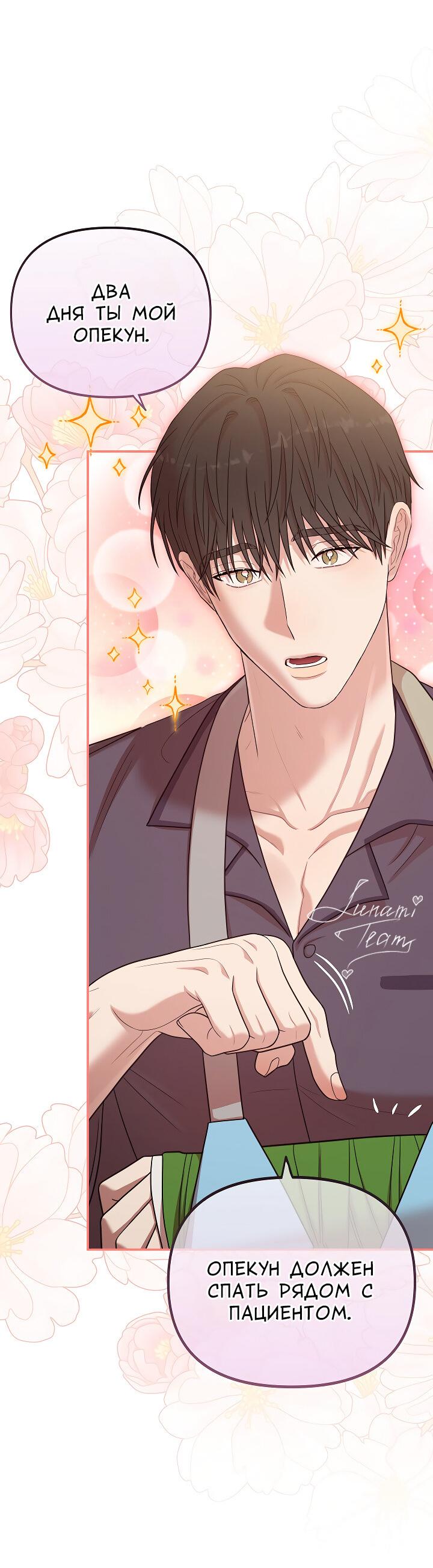 Манга Председатель, вы не охренели? - Глава 17 Страница 14