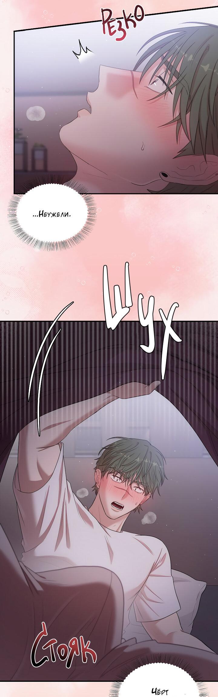 Манга Председатель, вы не охренели? - Глава 17 Страница 56