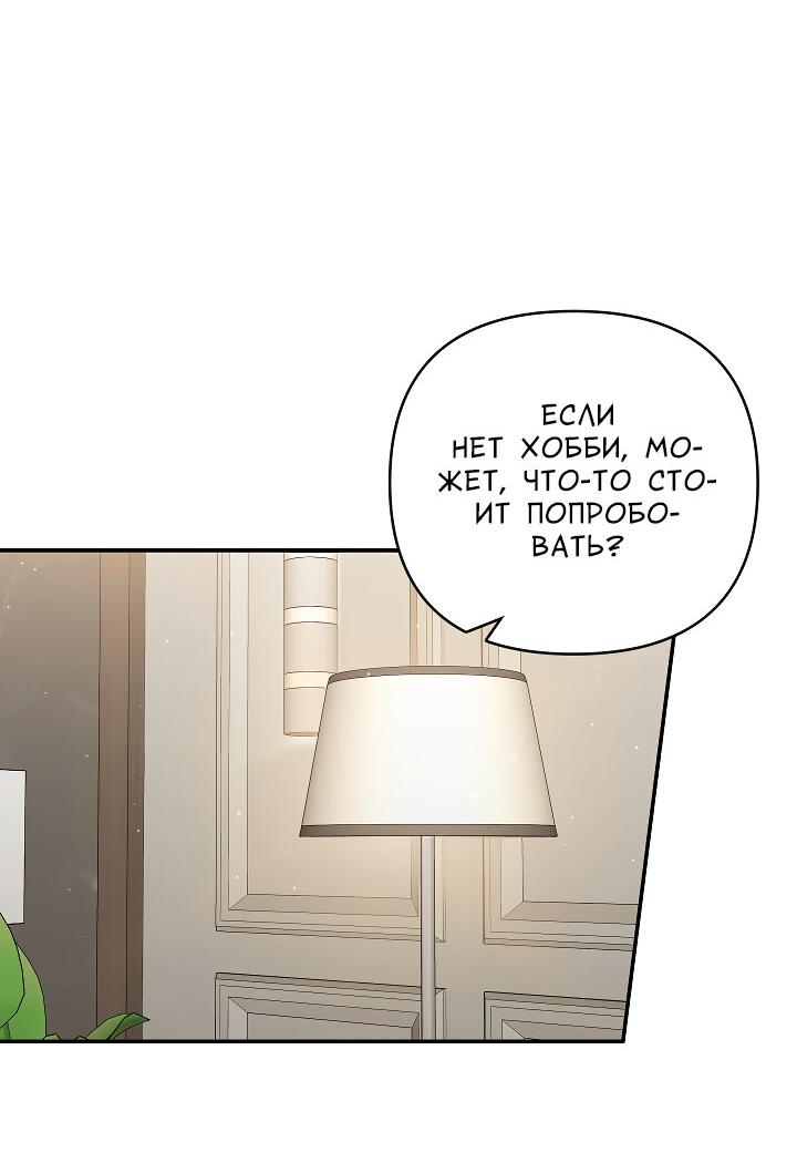 Манга Председатель, вы не охренели? - Глава 17 Страница 31