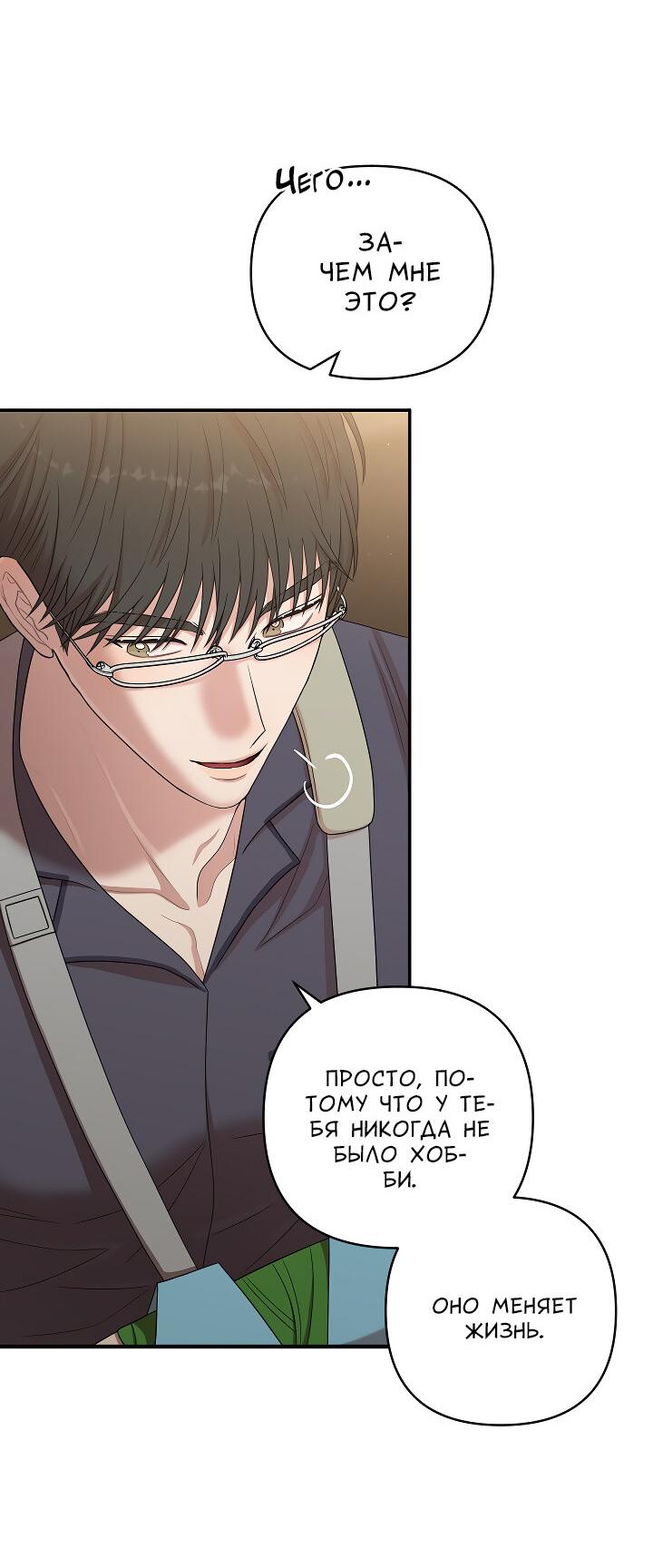 Манга Председатель, вы не охренели? - Глава 17 Страница 33