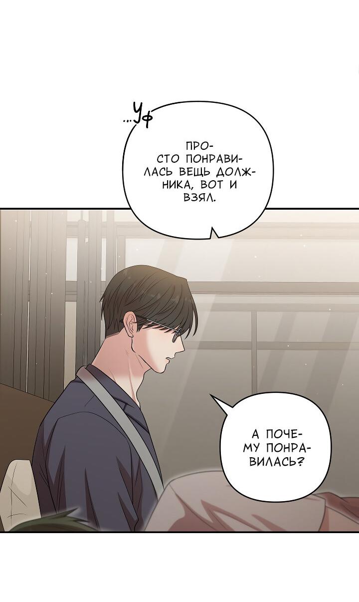 Манга Председатель, вы не охренели? - Глава 17 Страница 25