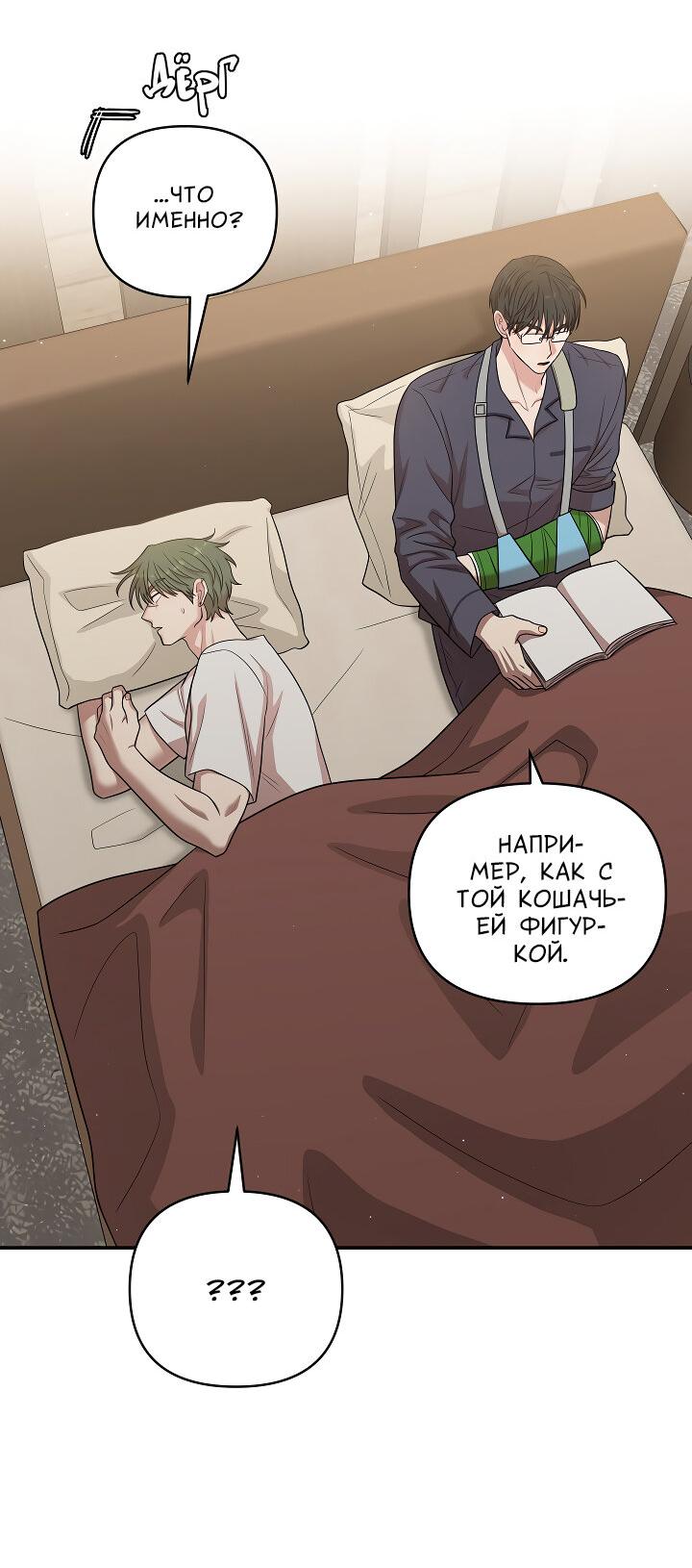 Манга Председатель, вы не охренели? - Глава 17 Страница 32