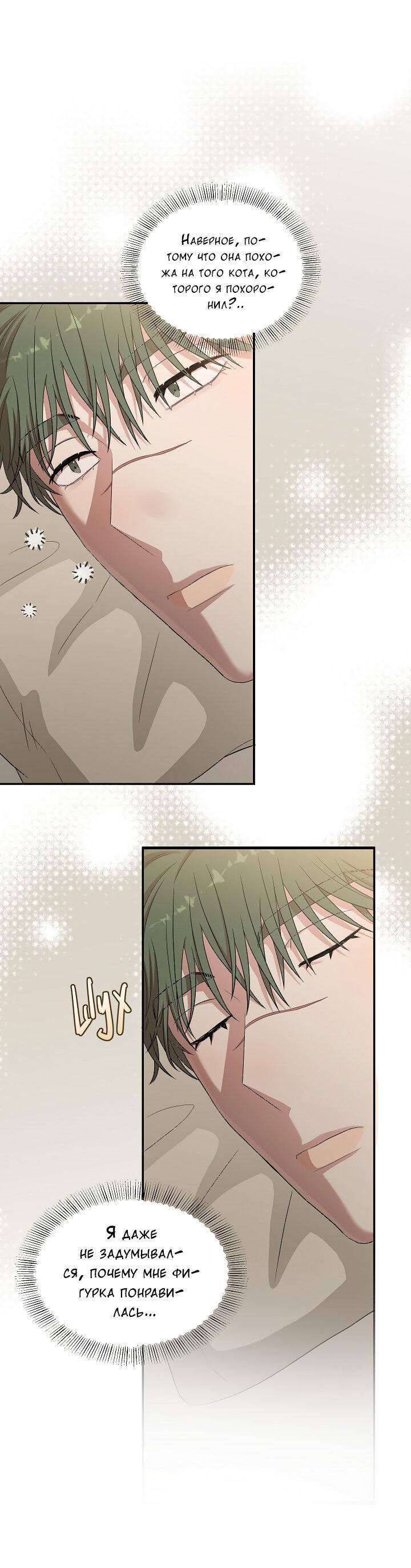 Манга Председатель, вы не охренели? - Глава 17 Страница 40