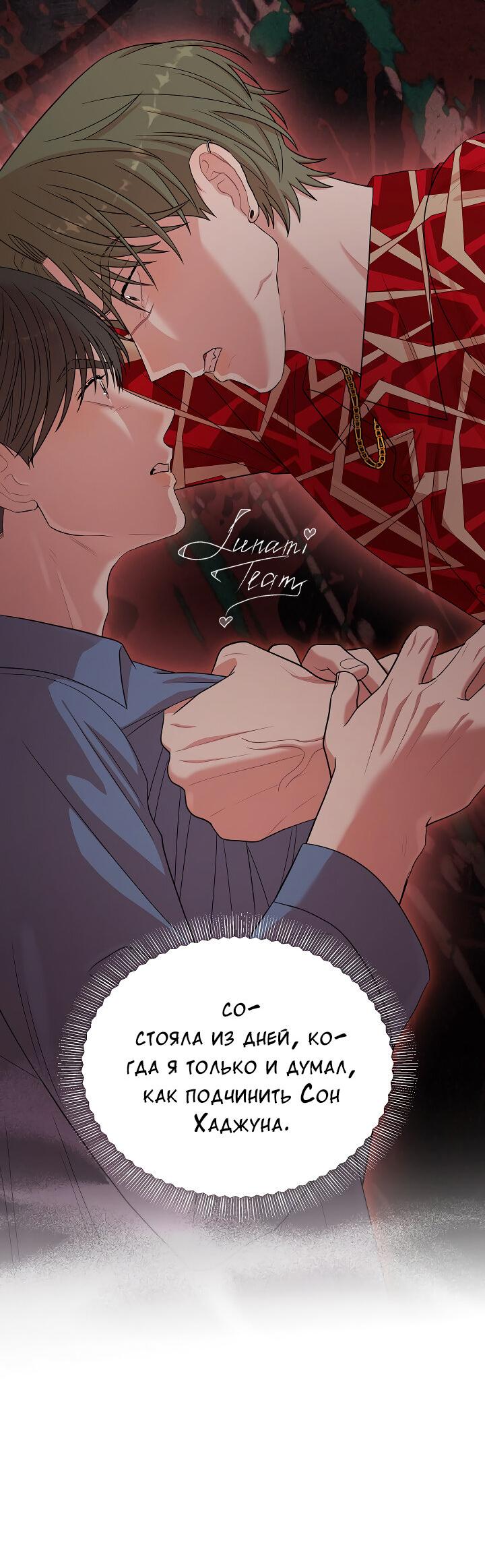 Манга Председатель, вы не охренели? - Глава 17 Страница 30