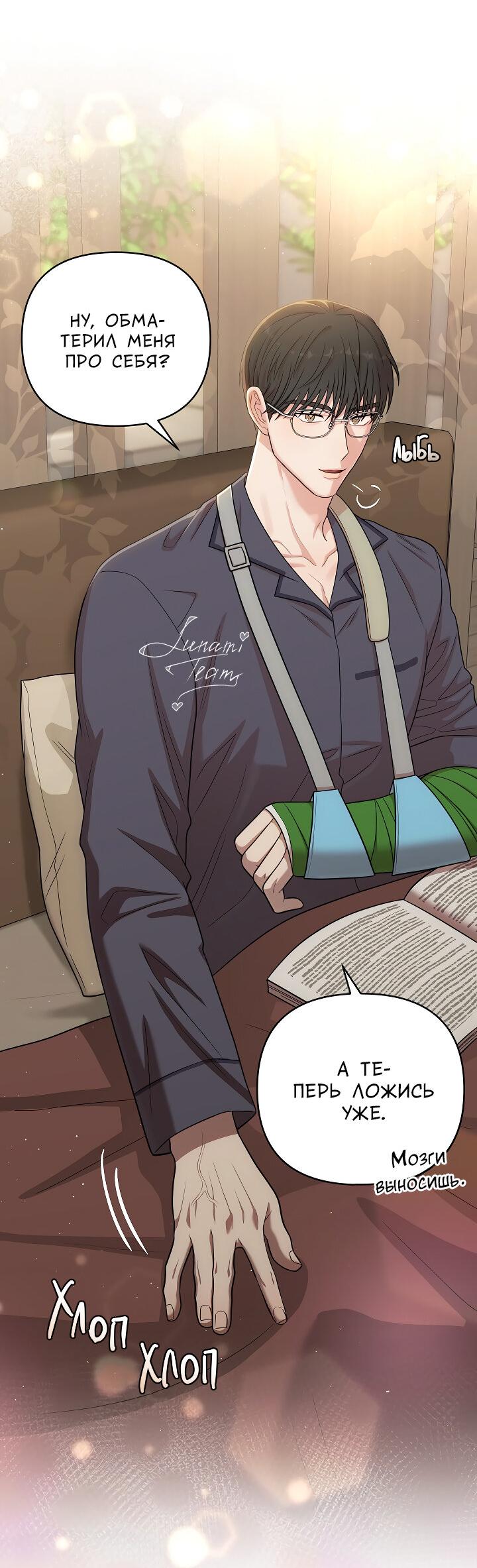 Манга Председатель, вы не охренели? - Глава 17 Страница 20