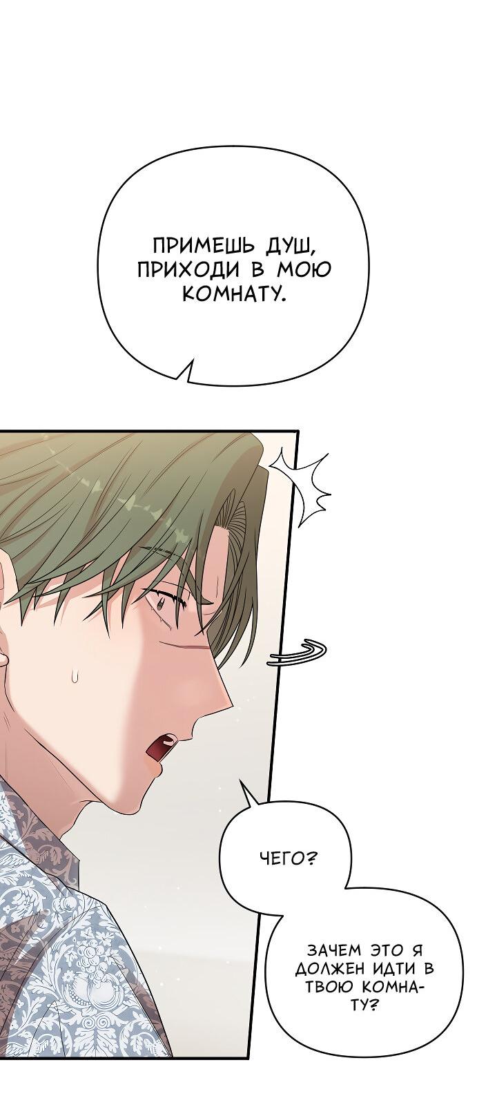 Манга Председатель, вы не охренели? - Глава 17 Страница 13