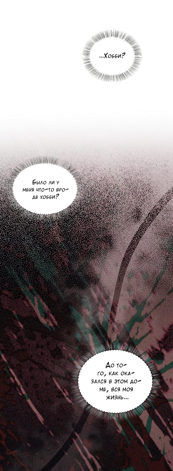 Манга Председатель, вы не охренели? - Глава 17 Страница 29