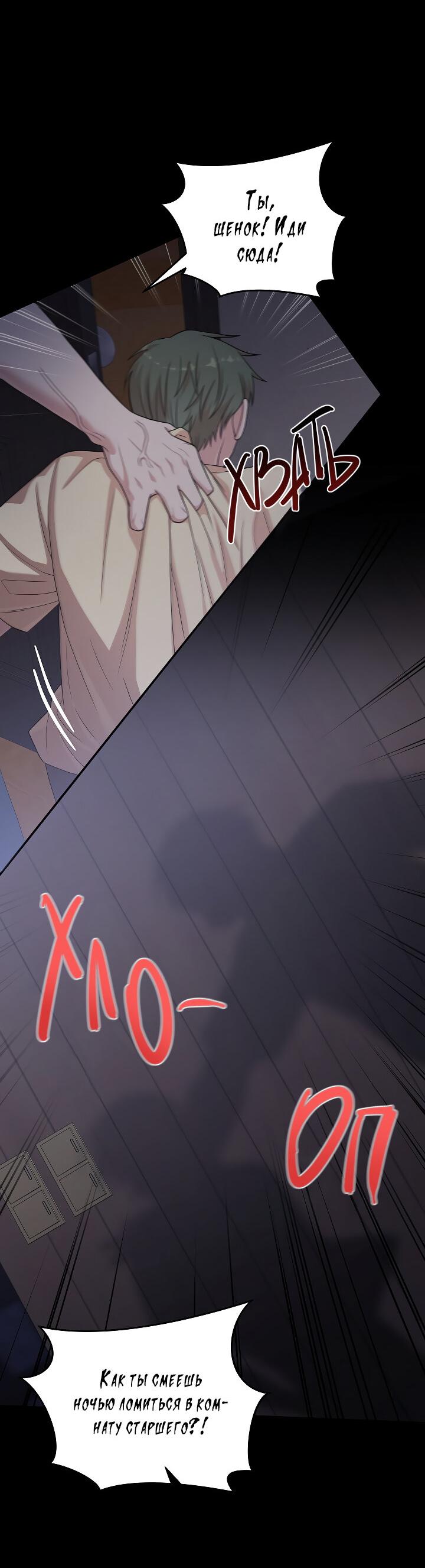 Манга Председатель, вы не охренели? - Глава 17 Страница 48