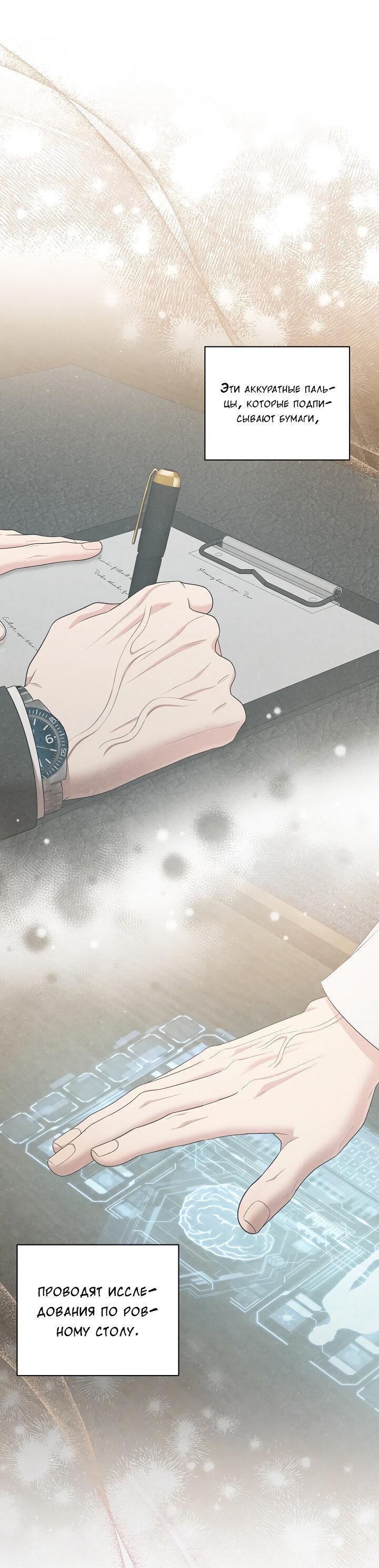 Манга Председатель, вы не охренели? - Глава 18 Страница 11