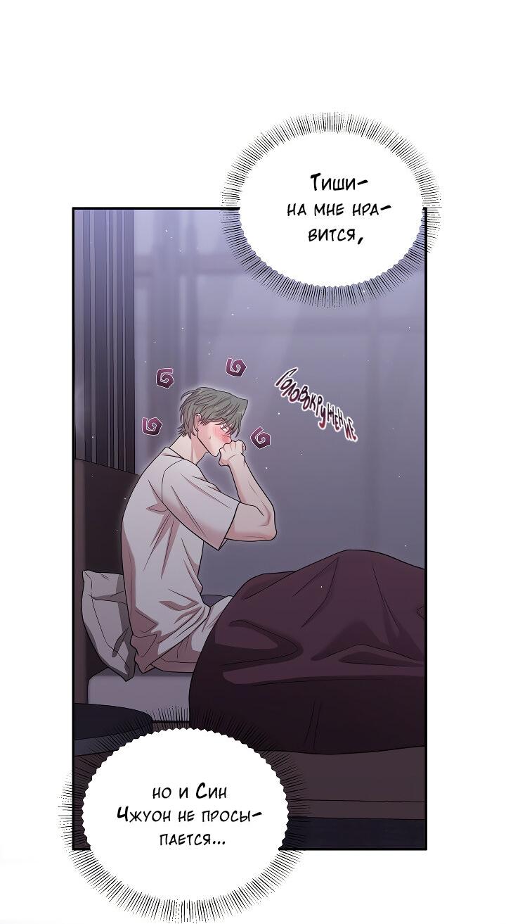 Манга Председатель, вы не охренели? - Глава 18 Страница 4