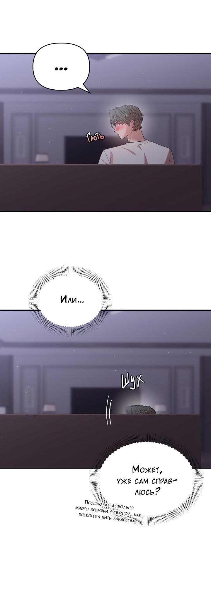 Манга Председатель, вы не охренели? - Глава 18 Страница 6