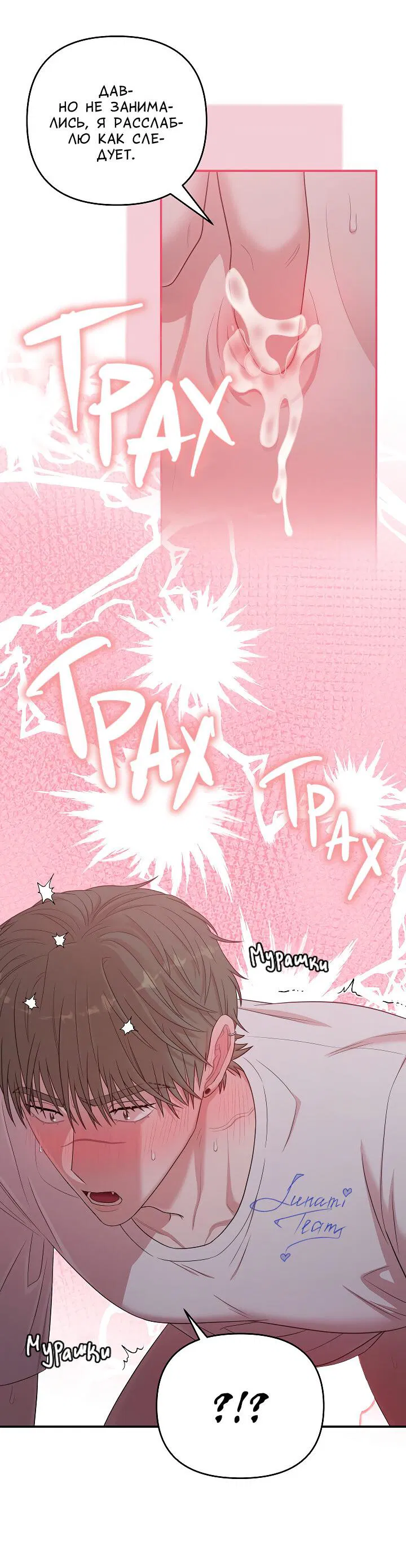 Манга Председатель, вы не охренели? - Глава 18 Страница 34