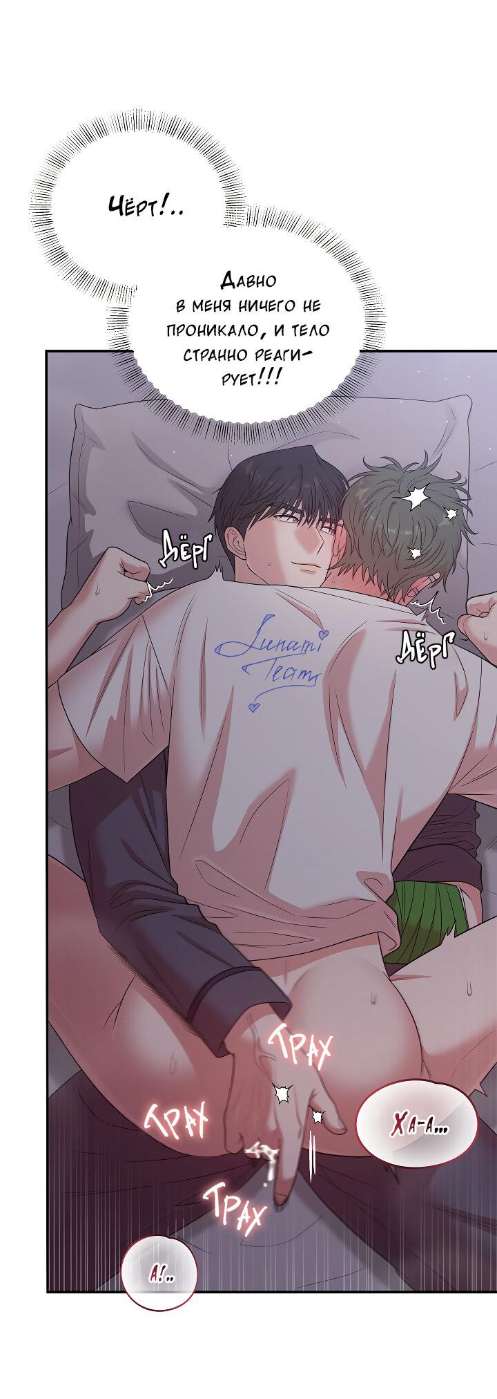 Манга Председатель, вы не охренели? - Глава 18 Страница 35