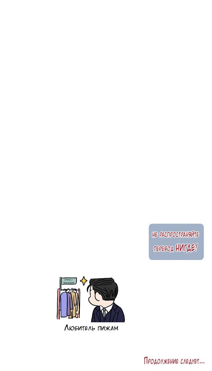 Манга Председатель, вы не охренели? - Глава 18 Страница 50