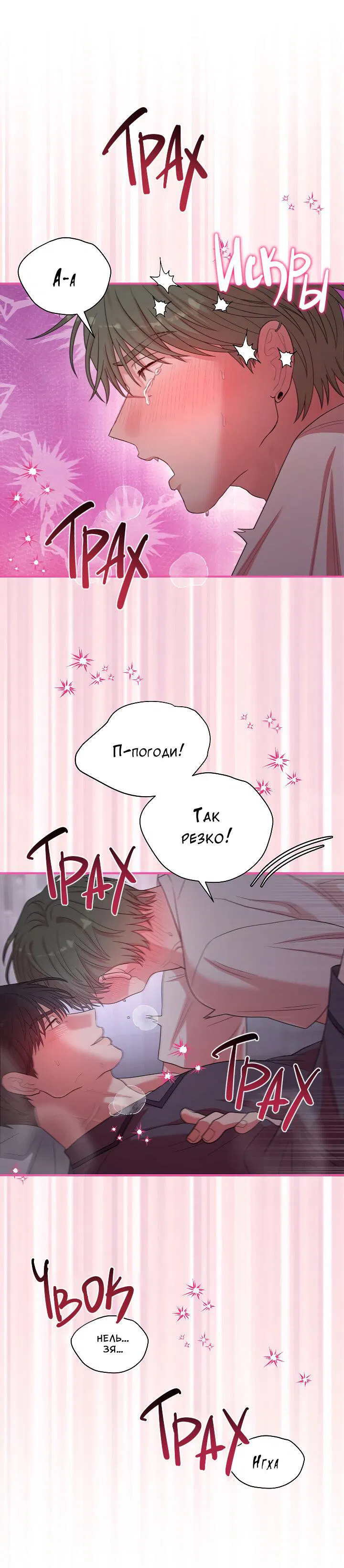 Манга Председатель, вы не охренели? - Глава 19 Страница 33