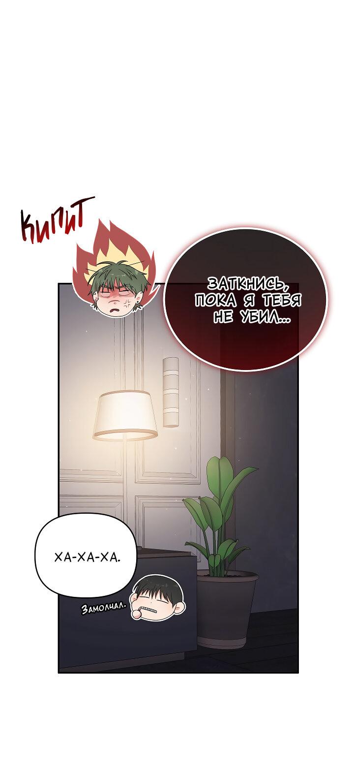 Манга Председатель, вы не охренели? - Глава 19 Страница 40