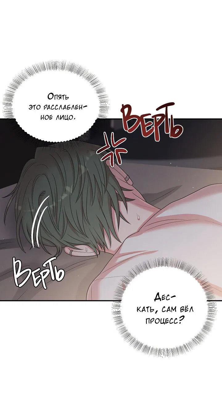 Манга Председатель, вы не охренели? - Глава 19 Страница 41