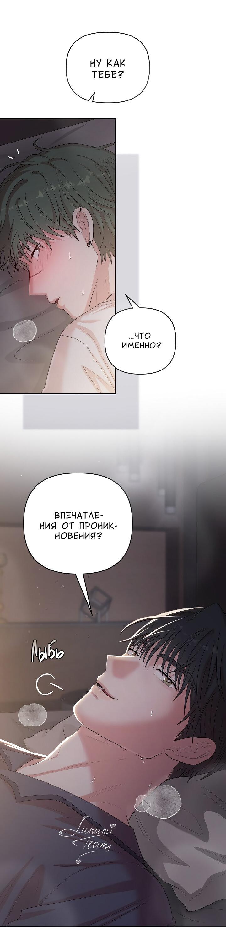 Манга Председатель, вы не охренели? - Глава 19 Страница 39