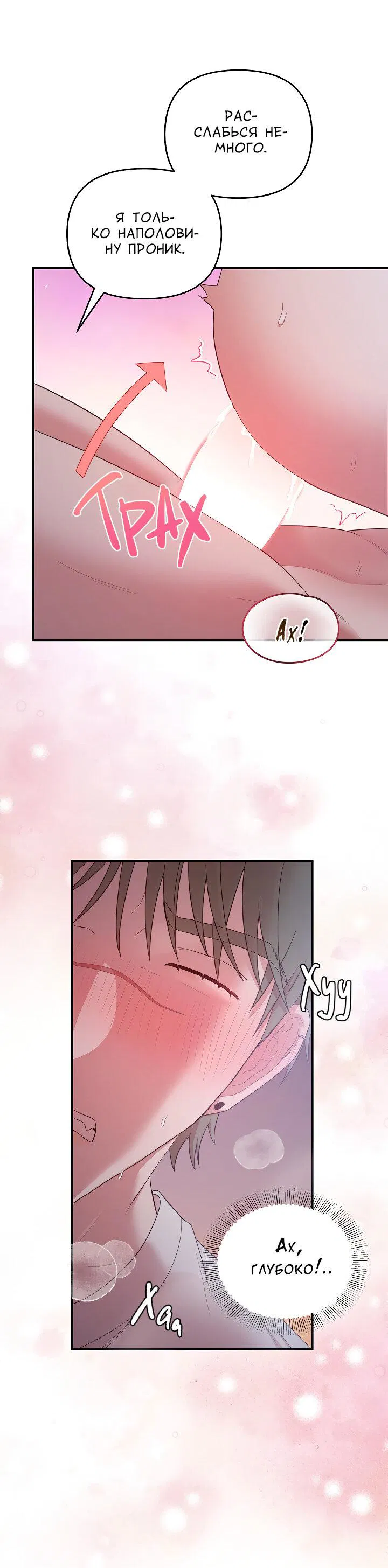 Манга Председатель, вы не охренели? - Глава 19 Страница 9