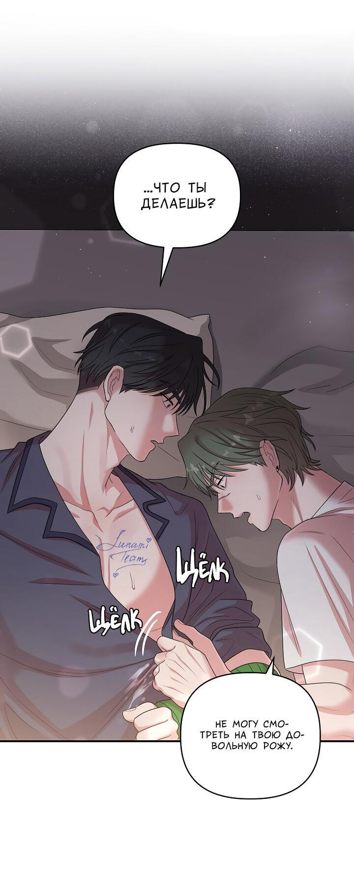 Манга Председатель, вы не охренели? - Глава 19 Страница 46