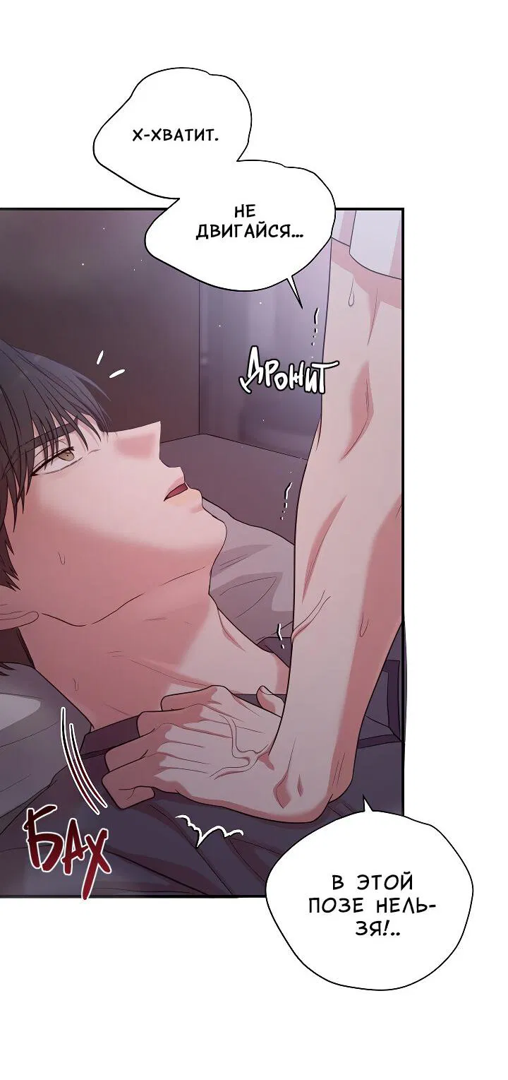 Манга Председатель, вы не охренели? - Глава 19 Страница 12