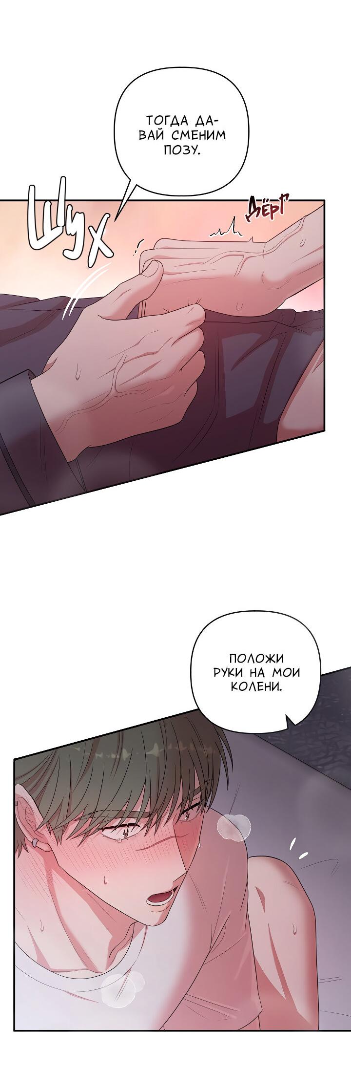 Манга Председатель, вы не охренели? - Глава 19 Страница 17