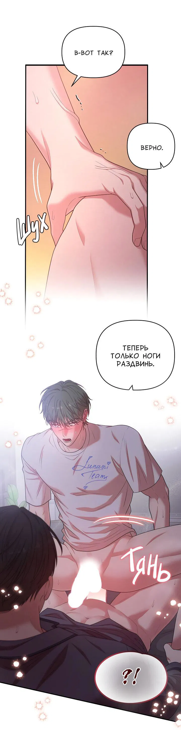 Манга Председатель, вы не охренели? - Глава 19 Страница 18