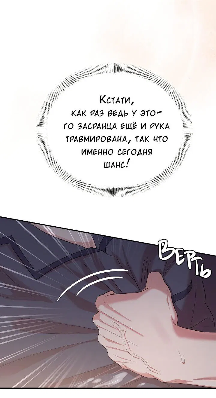 Манга Председатель, вы не охренели? - Глава 19 Страница 45