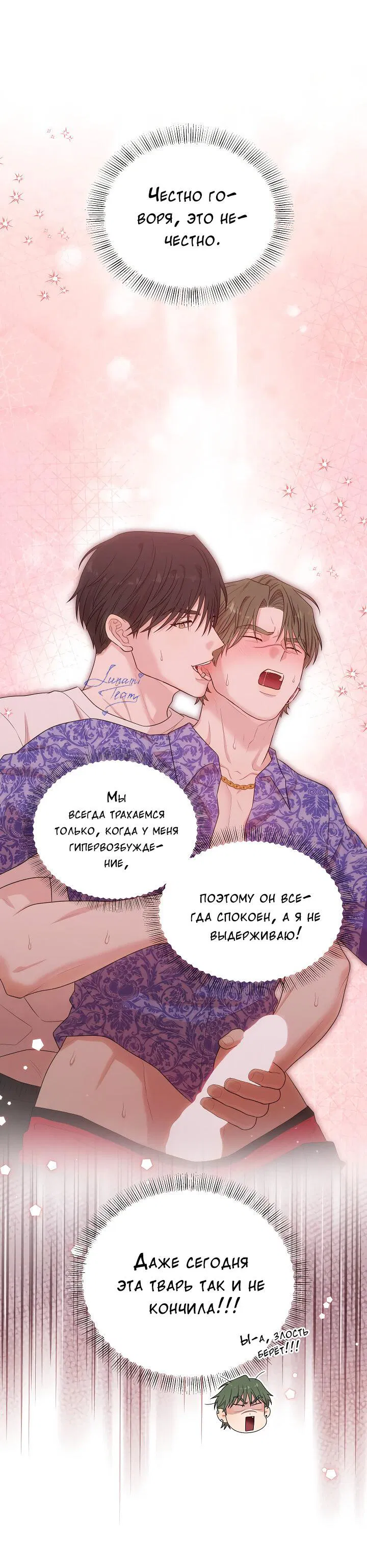 Манга Председатель, вы не охренели? - Глава 19 Страница 42