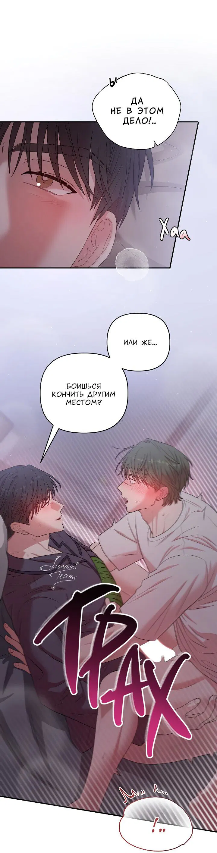 Манга Председатель, вы не охренели? - Глава 19 Страница 14