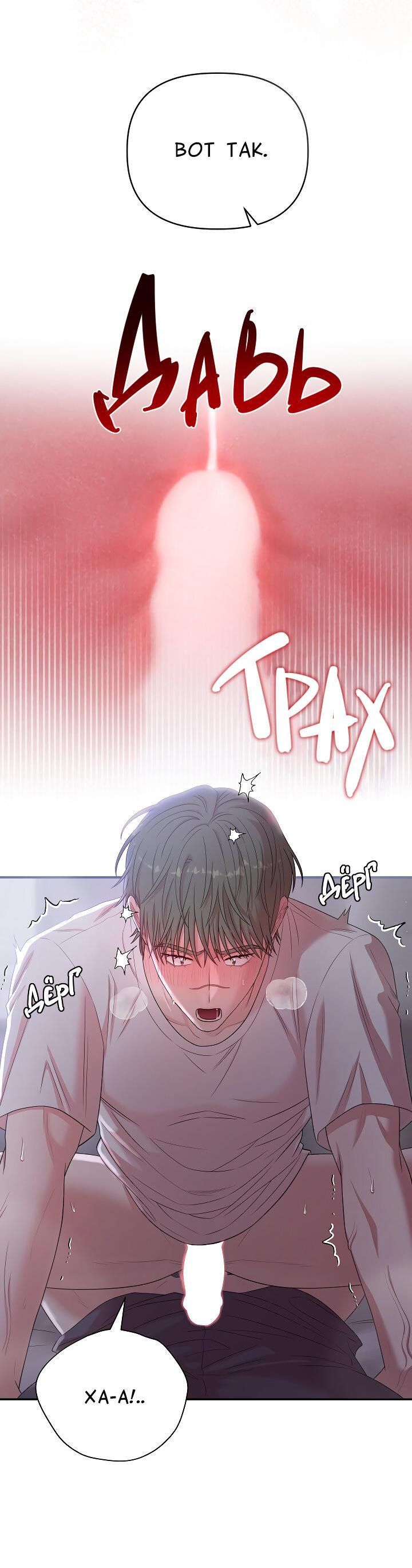 Манга Председатель, вы не охренели? - Глава 19 Страница 7